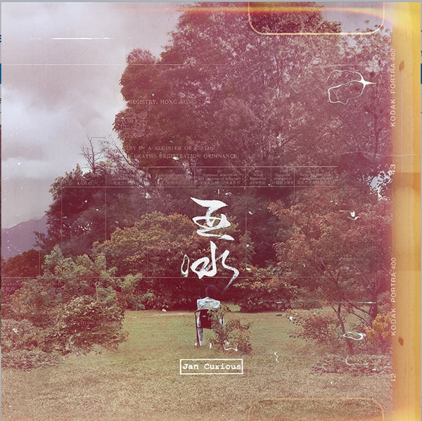 亞水第一張個人專輯《亞水》。圖：網上圖片